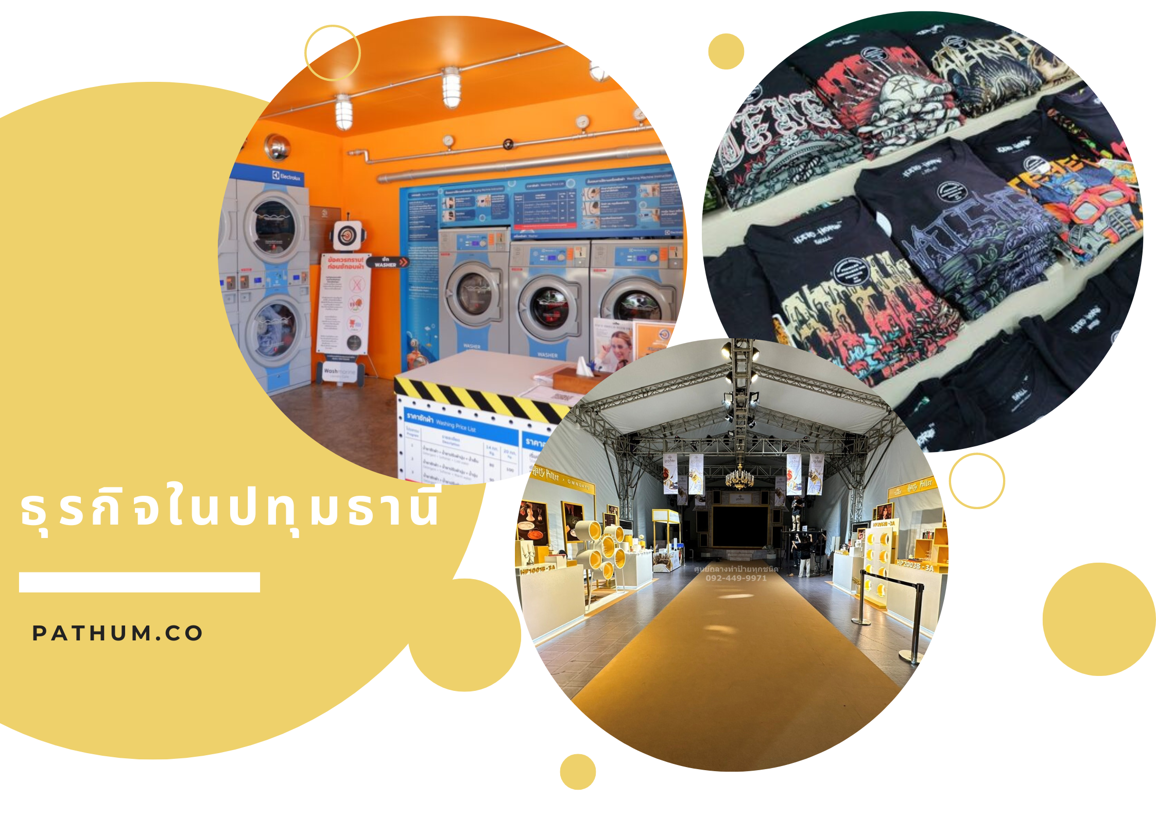 ธุรกิจในปทุมธานี